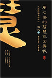 Finding Your True Self with the Wisdom of the Heart Sutra: The Heart Sutra Interpretation Series Part 1(Simplified Chinese Edition)
