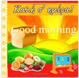 Good morning - Kalimera (BILINGUAL GREEK - ENGLISH)
